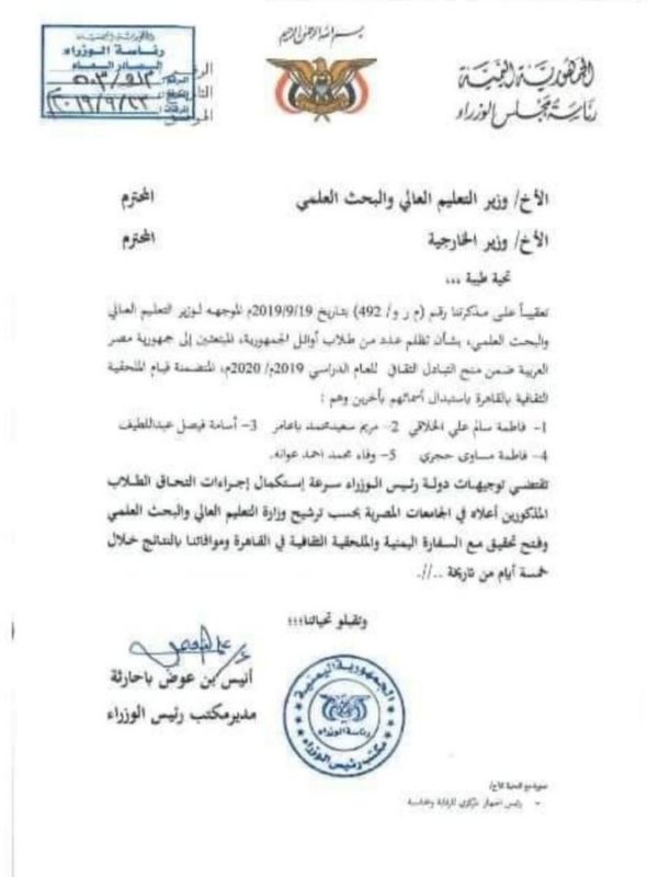 لجنة حكومية تحقق مع سفير اليمن في مصر