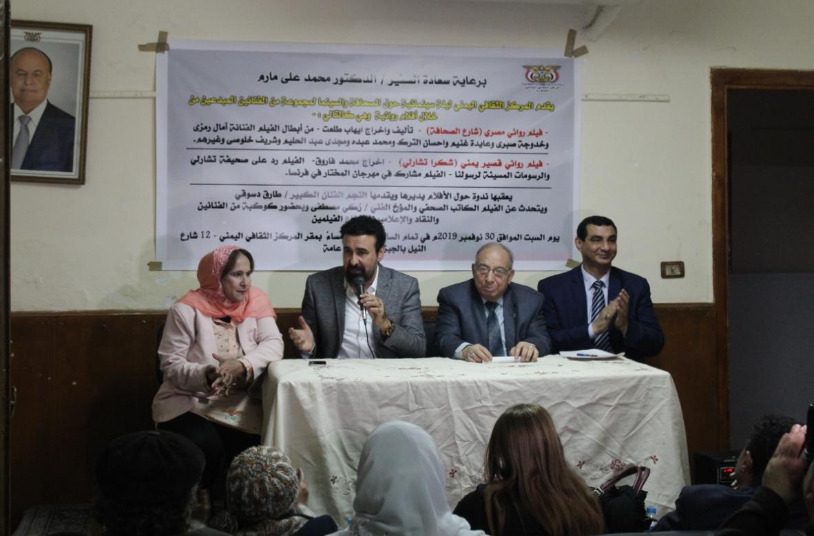 المركز الثقافي اليمني بالقاهرة يقيم أمسية سينمائية ونقدية