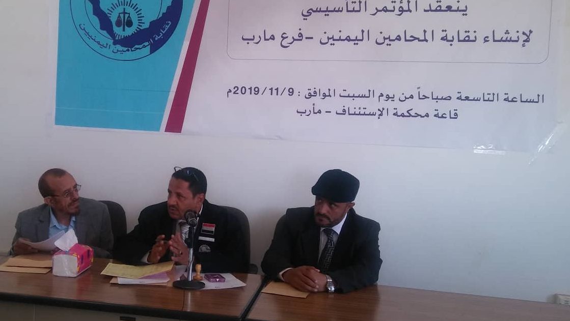 انعقاد المؤتمر التأسيسي لانشاء نقابة المحامين اليمنيين في مأرب