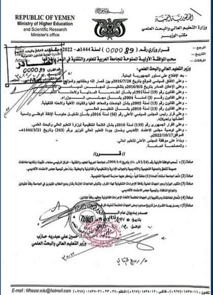 اختلاس100 مليون وسحب ترخيص جامعة اهلية في صنعاء3