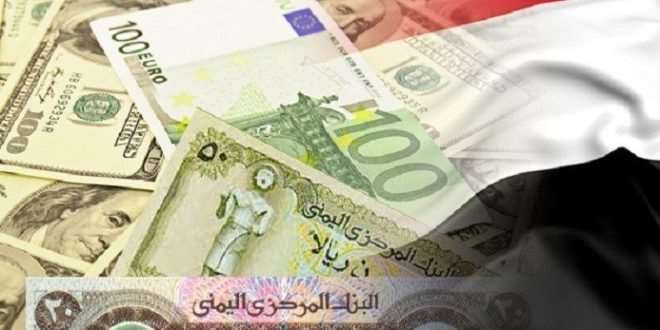 اسعار صرف الريال اليمني مقابل العملات الاجنبية اليوم السبت