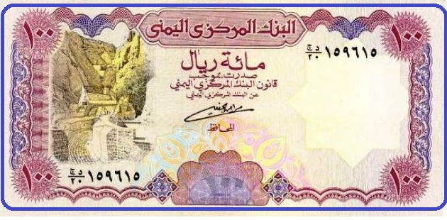 اسعار الصرف الدولار والريال السعودي تتهاوى بقوة امام الريال اليمني قبل يوم من توقيع"اتفاق الرياض"