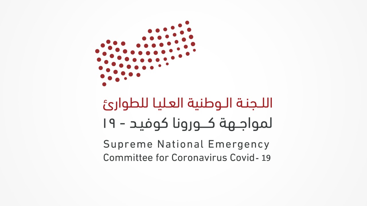 اللجنة الوطنية العليا لمواجهة كورونا
