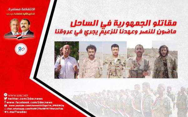 الساحل الغربي المقاومة الوطنية