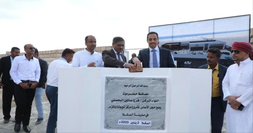 وضع حجر الاساس لمشروع تجاري المكلا
