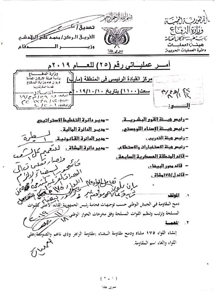 وثيقة تكشف عن الغاء رسمي للمقاومة الشعبية في البيضاء (وثيقة)