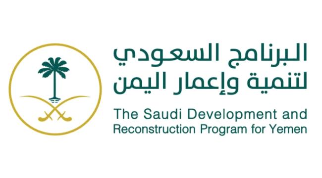 برنامج اعمار السعودية