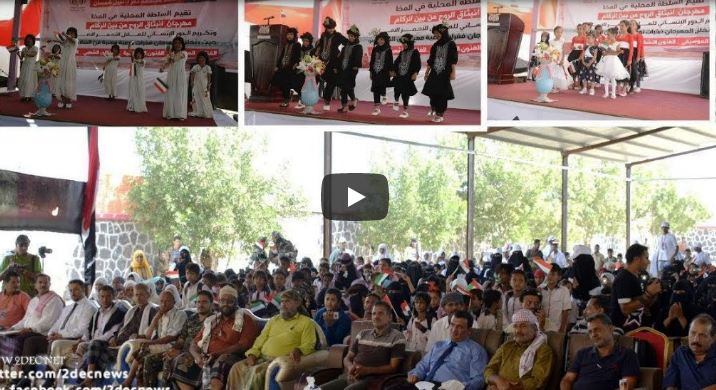 الميثاق نيوز | مهرجان في المخا عرفان بدور التحالف والقوات المشتر