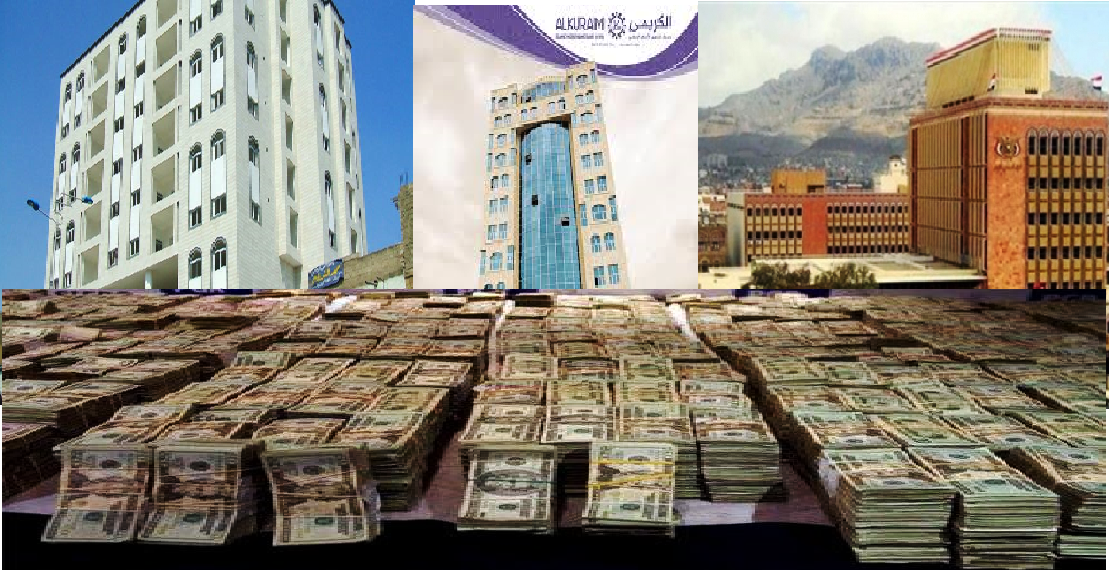 بنك صنعاء يكشف جريمة كبرى لميليشيا الحوثي.. أين الملايين!!
