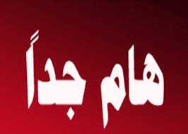 الحكومة اليمنية تدعو الشعب الى دعم واسناد قوات الجيش
