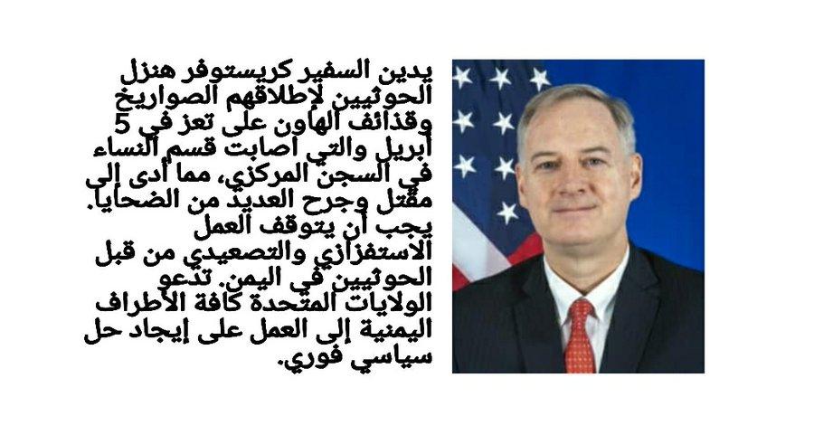 سفير امريكا لدى اليمن