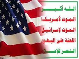 شعار الحوثيين الموت لامريكا