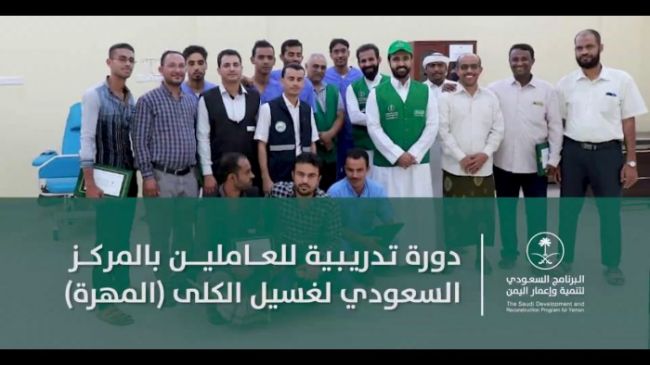 تدريب الكوادر الطبية في المركز السعودي في المهرة