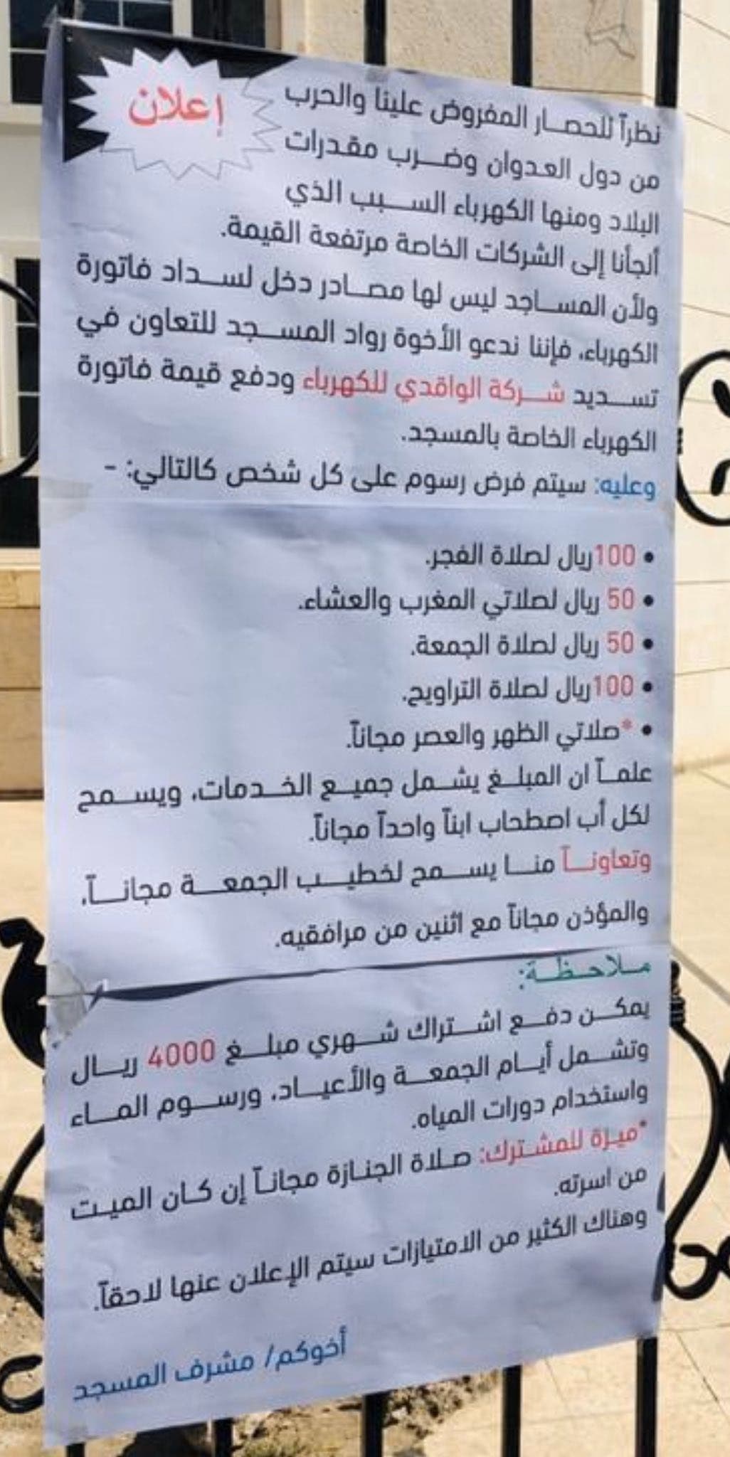 وزير الاعلام: فرض مليشيا الحوثي رسوما على رواد المساجد سابقة لم تحدث في التاريخ 