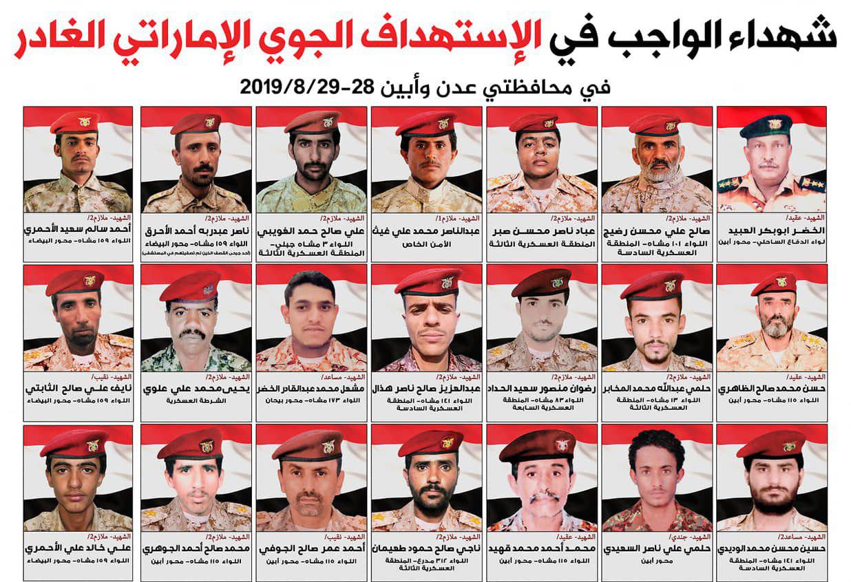 شهداء القصف الاماراتي