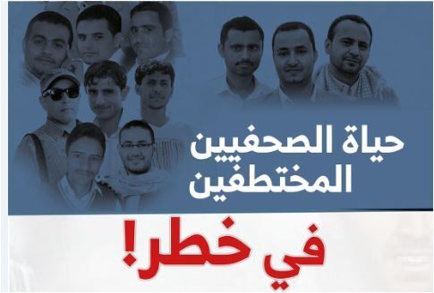 الصحفيون المختطفون يواجهون الخطر امام حاكم حوثي بتهم ملفقة