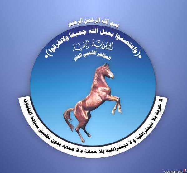 القطاع النسوي للمؤتمر الشعبي العام في المخأ يطالب باستكمال تحرير