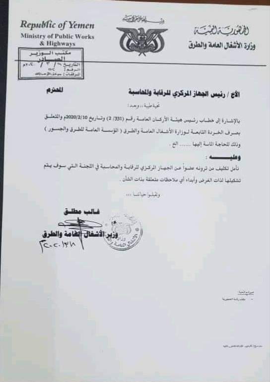 نهب اصول مؤسسة الطرق اليمن