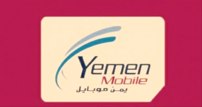 شركة يمن موبايل