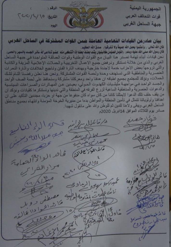 بيان القيادات التهامية