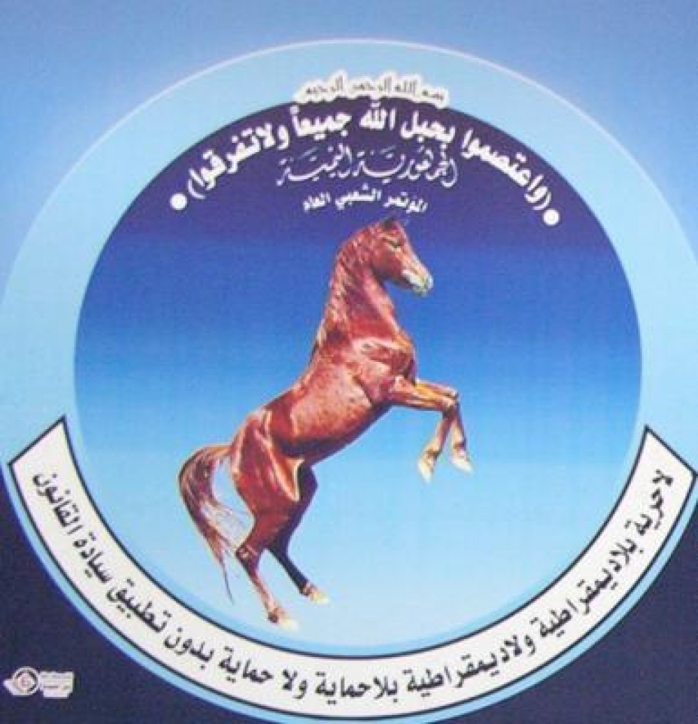 بيان هام: المؤتمر الشعبي العام : الاساءة لرئيس المجلس الرئاسي اساءة للمؤتمر الشعبي العام وقياداته بشكل خاص واليمن بشكل عام