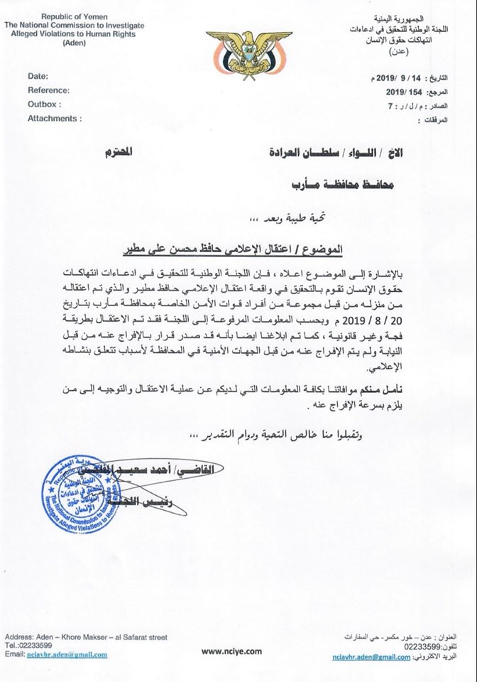 حافظ مطير