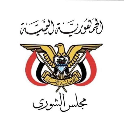 مجلس الشورى اليمني يرحب بجهود السعودية وعمان لاحلال السلام في ال