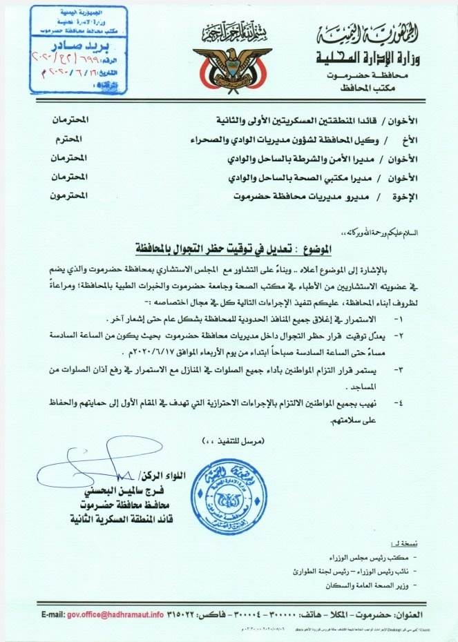 حظر التجوال