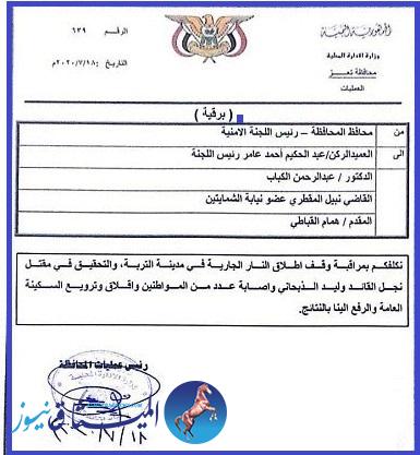 تعز..المحافظ يشكل لجنة لمراقبة وقف اطلاق النار في التربة