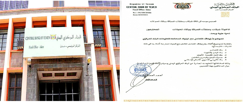 قرار نهائي.. البنك المركزي يقر ايقاف السويفت عن البنوك المتعاملة مع الحوثي