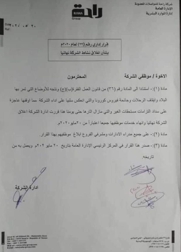 شركة راحة
