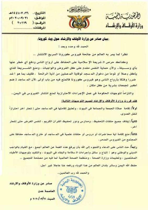 وزارة الاوقاف