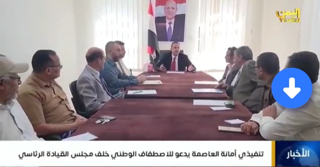 اللواء جميل يدعوا ابناء امانة العاصمة إلى الاصطفاف خلف مجلس القيادة الرئاسي :