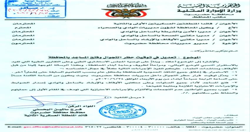 قرار محافظ حضرموت