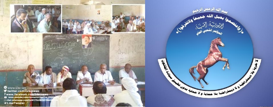 المؤتمر الشعبي العام في حيس يعقد اجتماعا تنظيميا ويطالب باستكمال