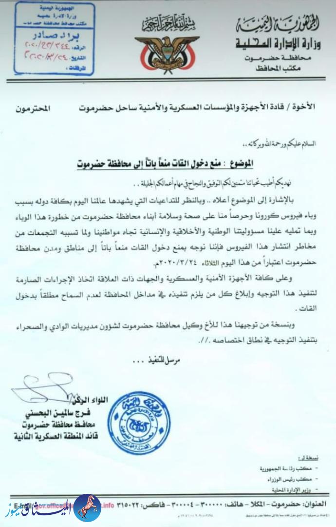 حضرموت تصدر قرار بمنع دخول القات بصورة نهائية|الميثاق نيوز