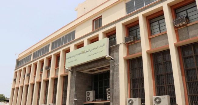 بنك عدن المركزي يقرر ايقاف التحويلات المالية بين المحافظات بالعملة الاجنبية 