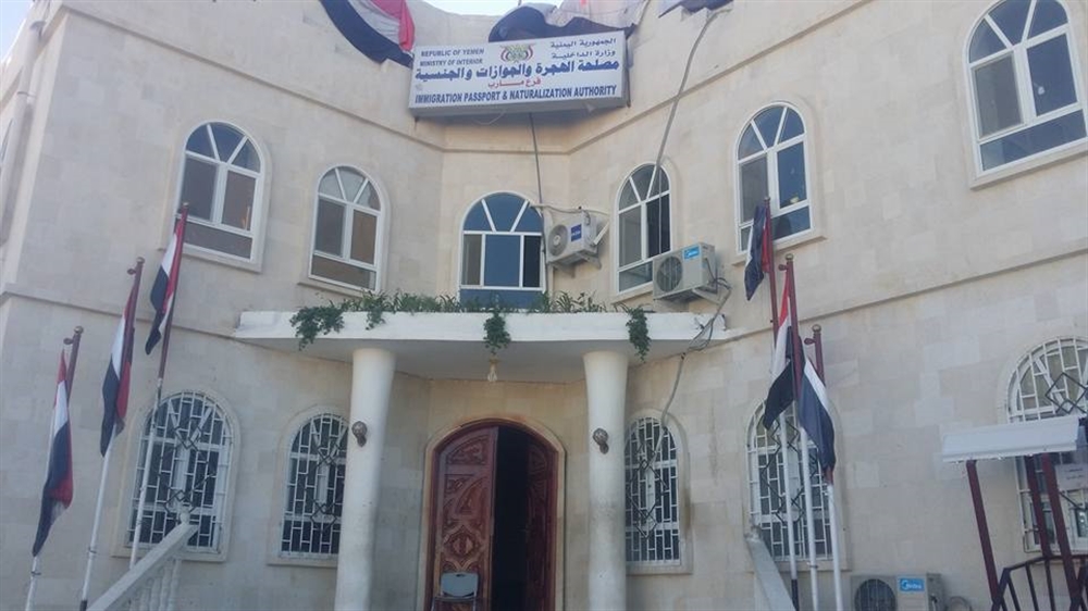فرع جوازات مأرب