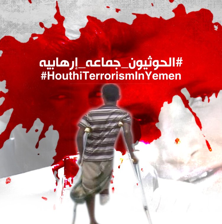 هاشتاج يمني يفضح جرائم جماعة الحوثيين الإرهابية يتصدر "تويتر" بربع مليون تغريدة خلال 12 ساعة 