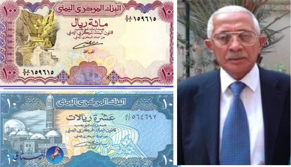 اليمن تودع اشهر شخصية مصرفية  واول محافظ للبنك المركزي بعد الوحدة 