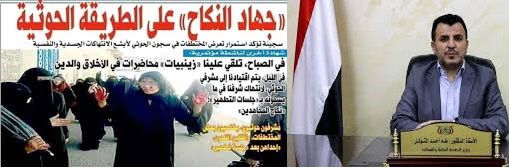صنعاء..وزير الصحة الحوثي ضمن قائمة الاعتداء والاغتصاب للنساء في السجون
