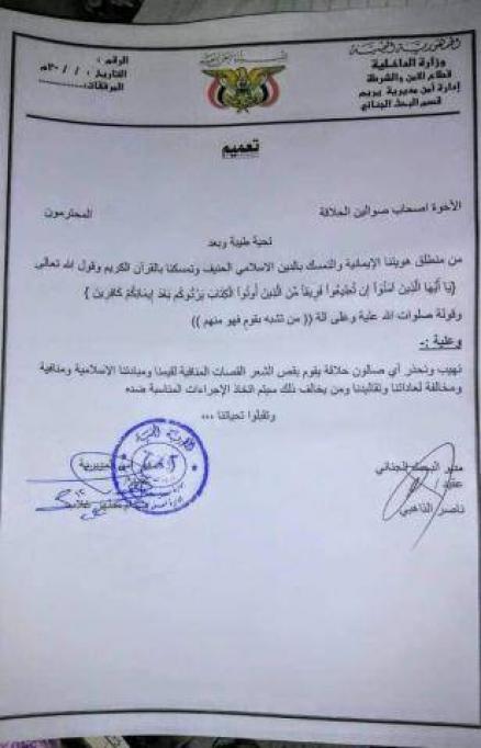 الحوثي يسير على خطى "داعش".. والبداية من "صوالين الحلاقة"