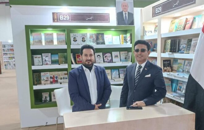حضور يمني رسمي في معرض القاهرة الـ ٥٤ للكتاب