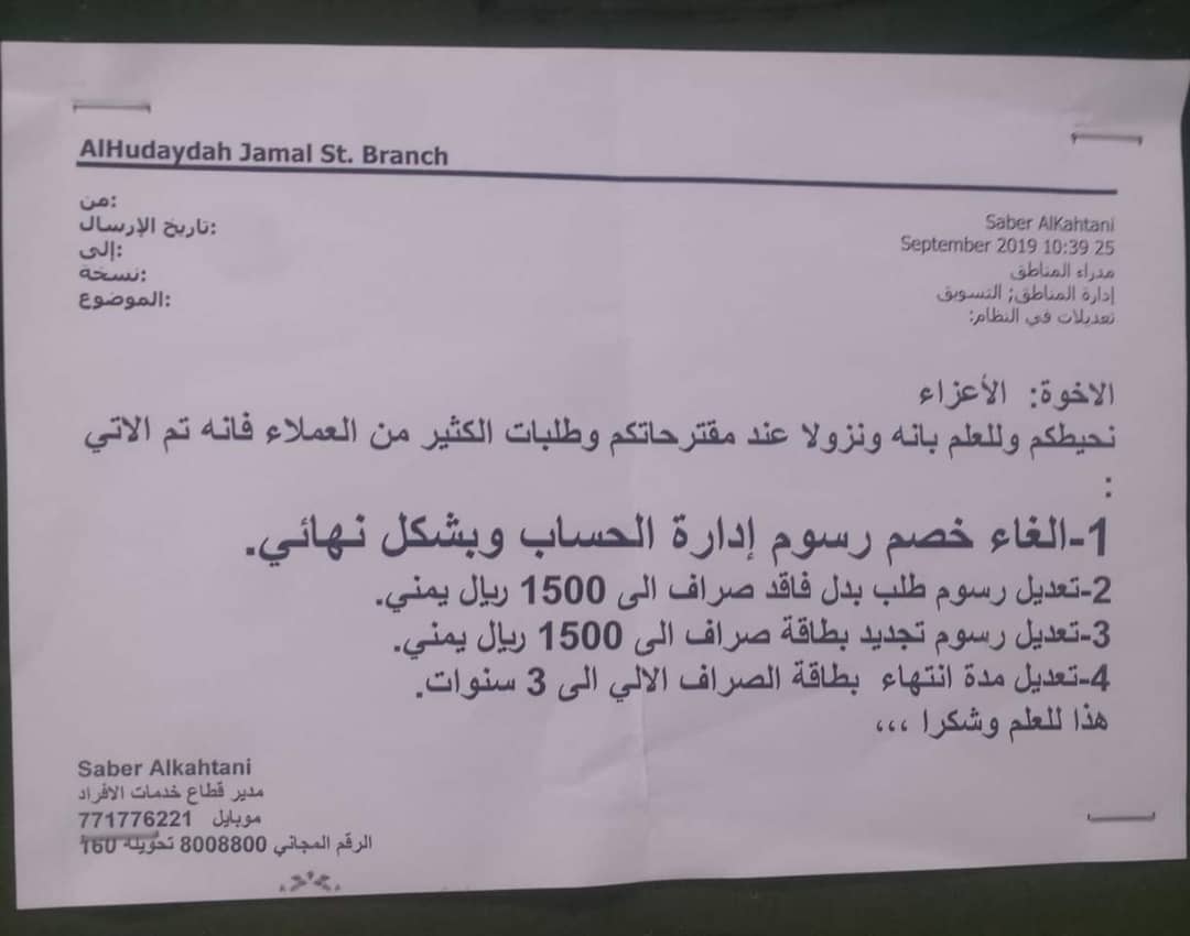 ابتزاز مالي مصرف الكريمي