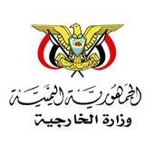 الخارجية اليمنية