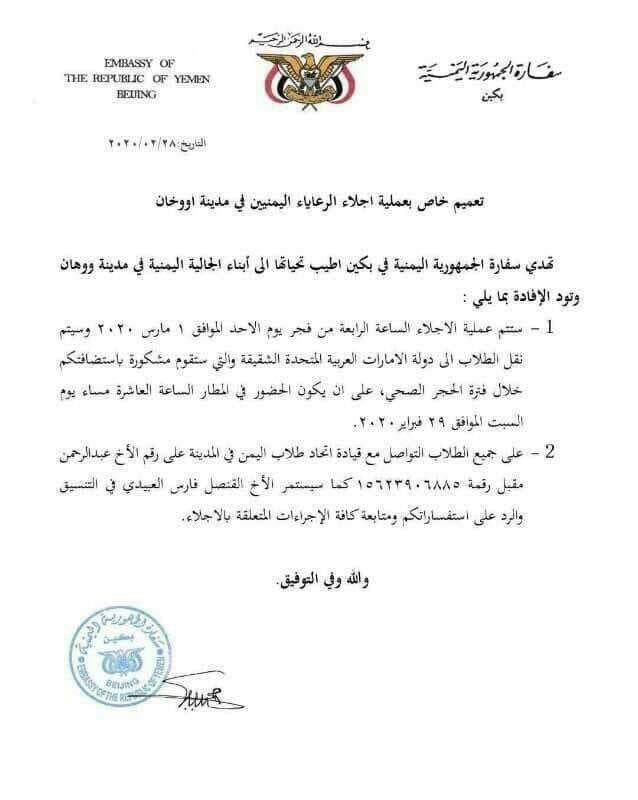 نقل طلاب اليمن