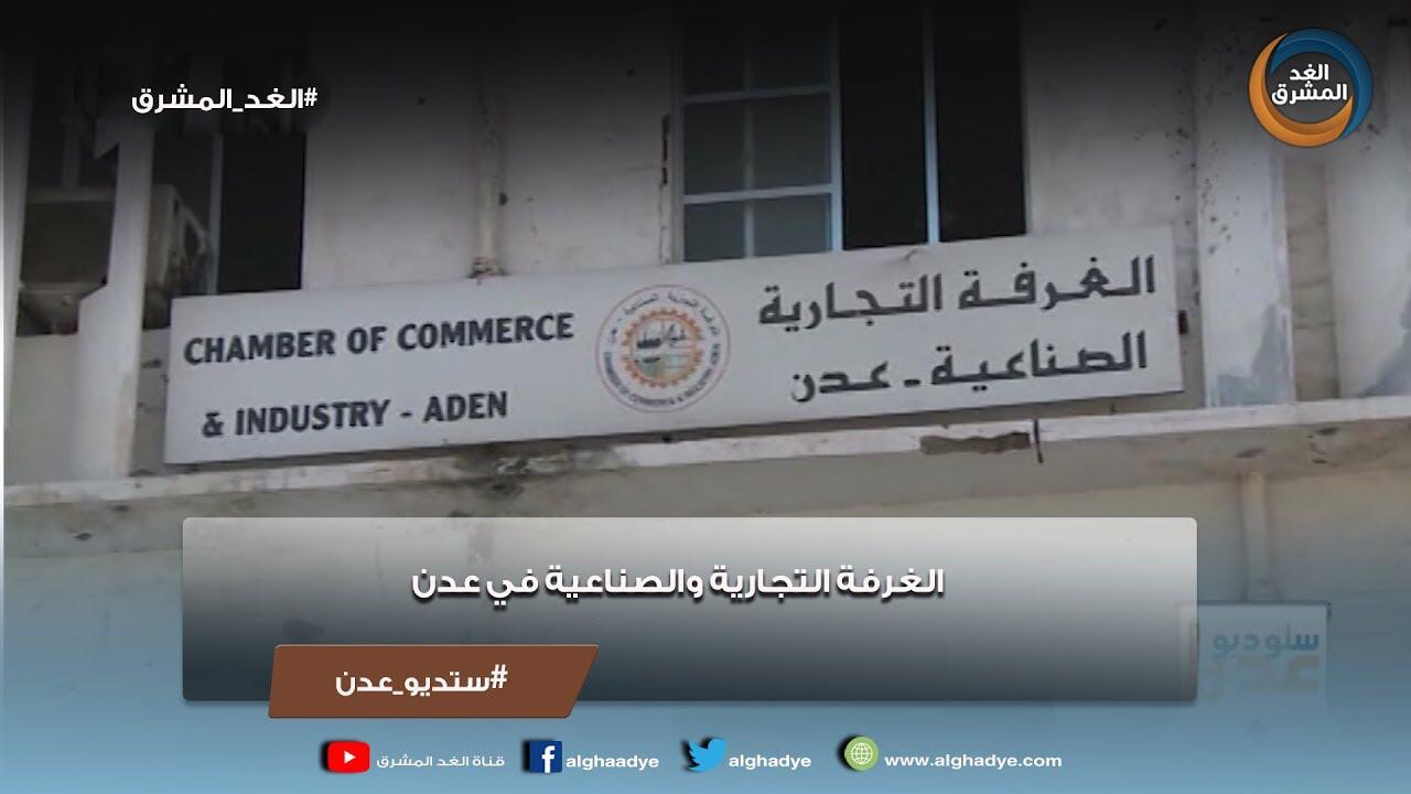 الغرفة التجارية