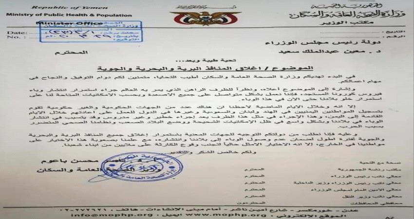 مذكرة وزير الصحة