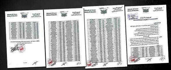 فصل 200 تربوي في صنعاء من ميلشيا الحوثي