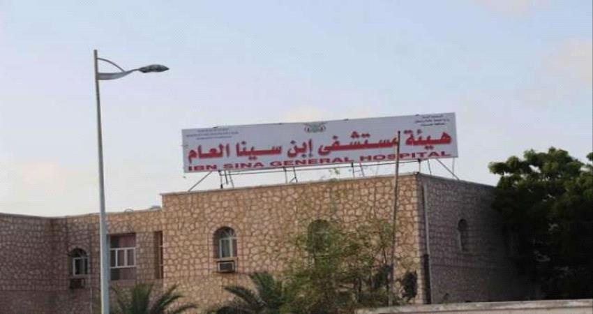 مستشفى بن سيناء